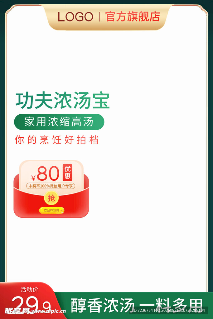 电商主图