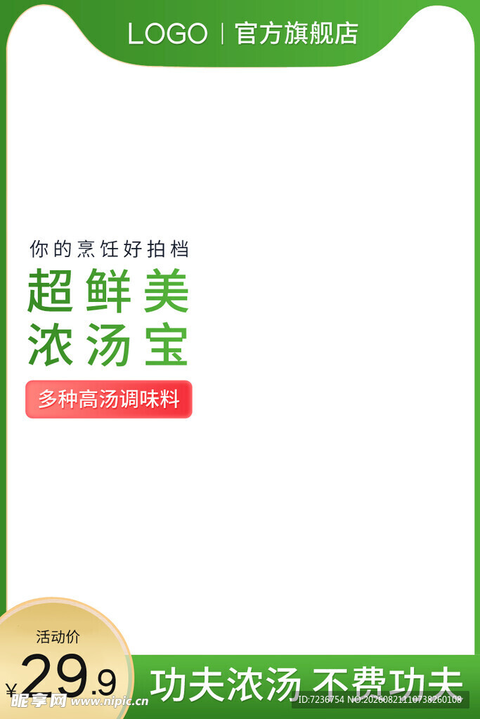 电商主图