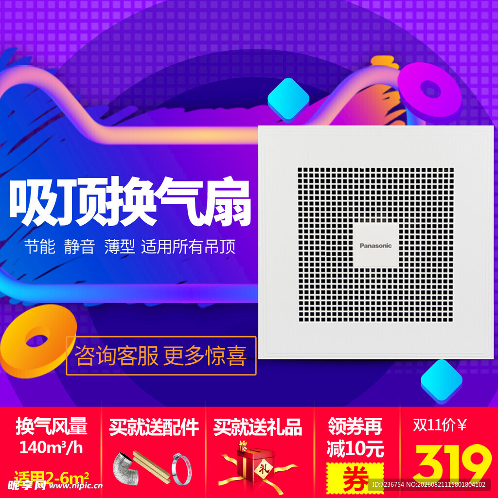 换气扇主图