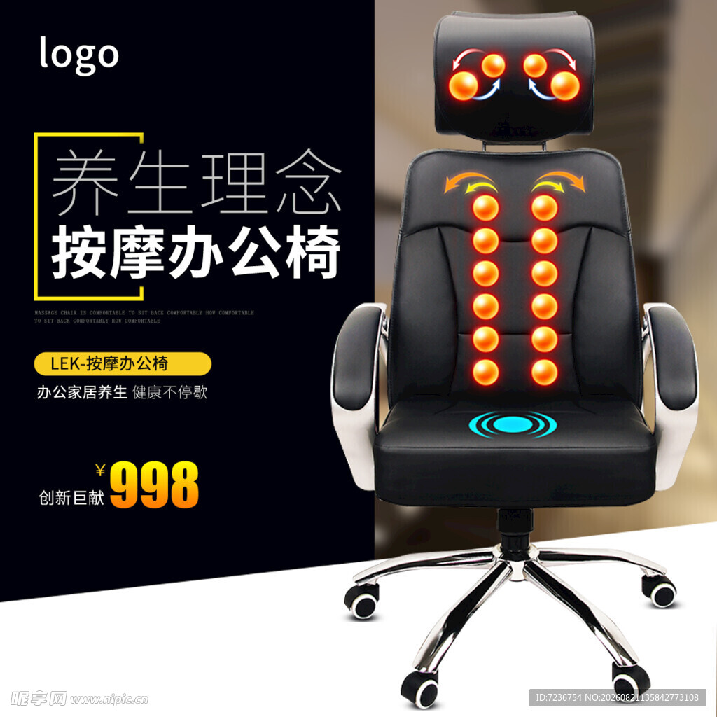 按摩椅主图