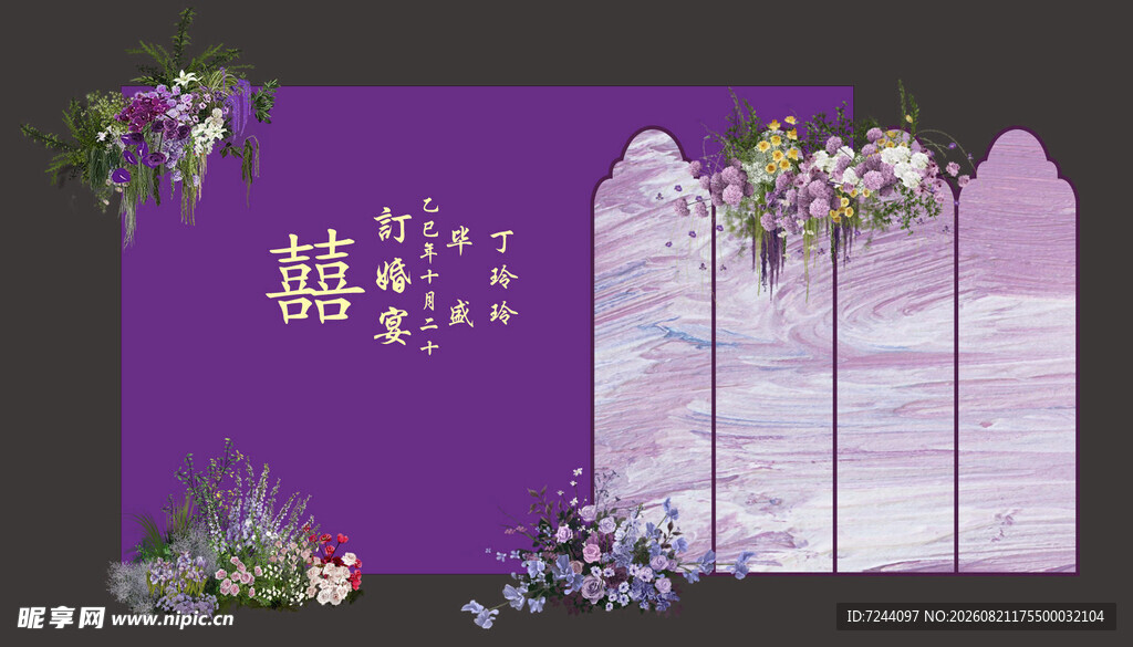 紫色中式婚礼背景设计