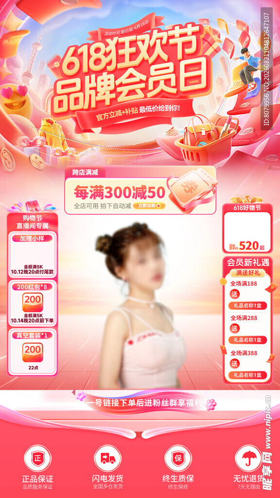 美妆狂欢节品牌会员日