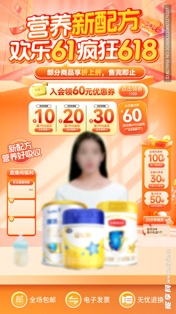 奶粉超值购