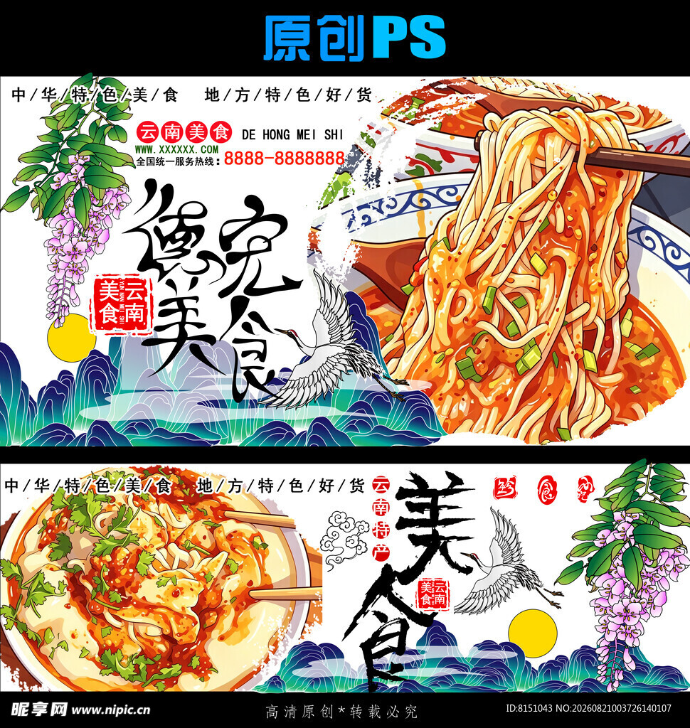 海鲜美食海报设计展示
