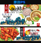 美味小吃海报展示
