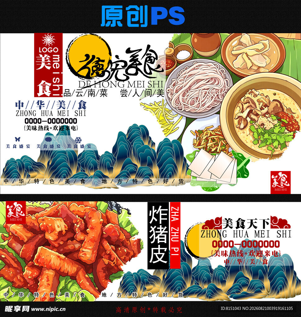 美味小吃海报展示