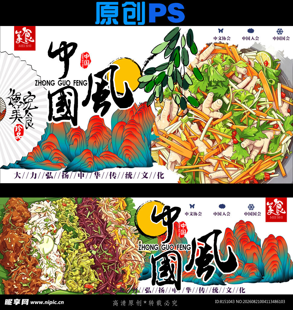 中国风美食插画设计素材