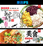 多彩美食