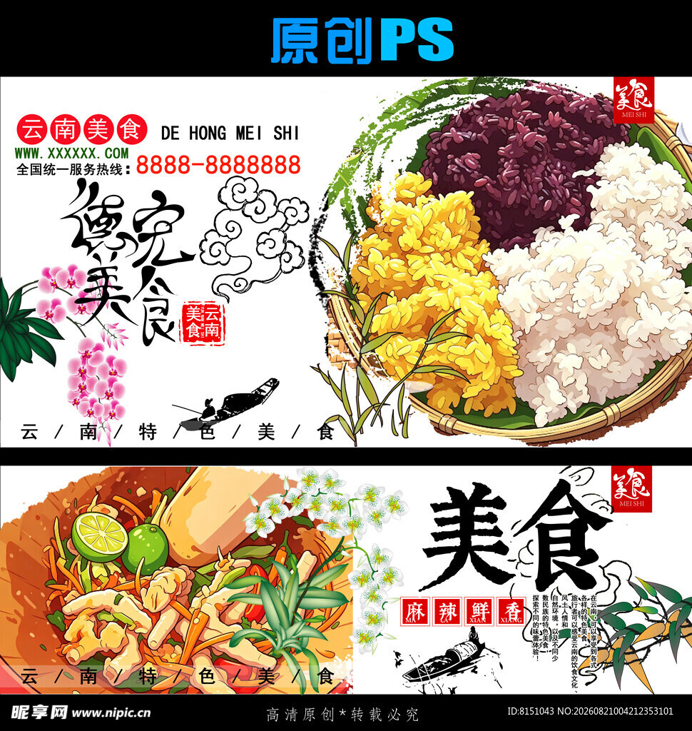 多彩美食