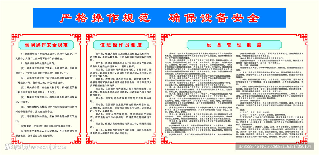 污水处理厂制度