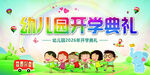 幼儿园开学典礼