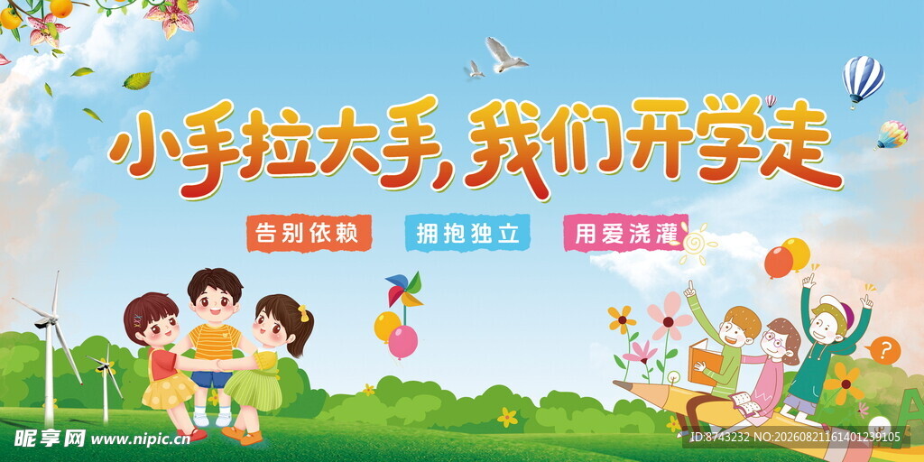 幼儿园背景
