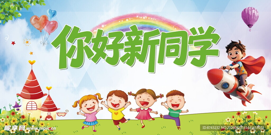 幼儿园背景