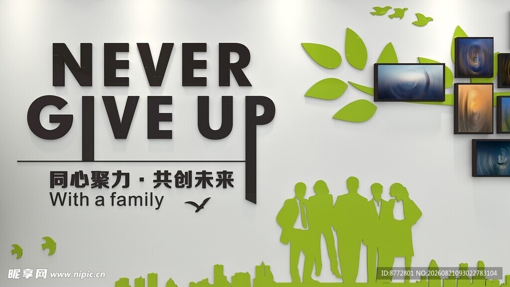 企业文化墙