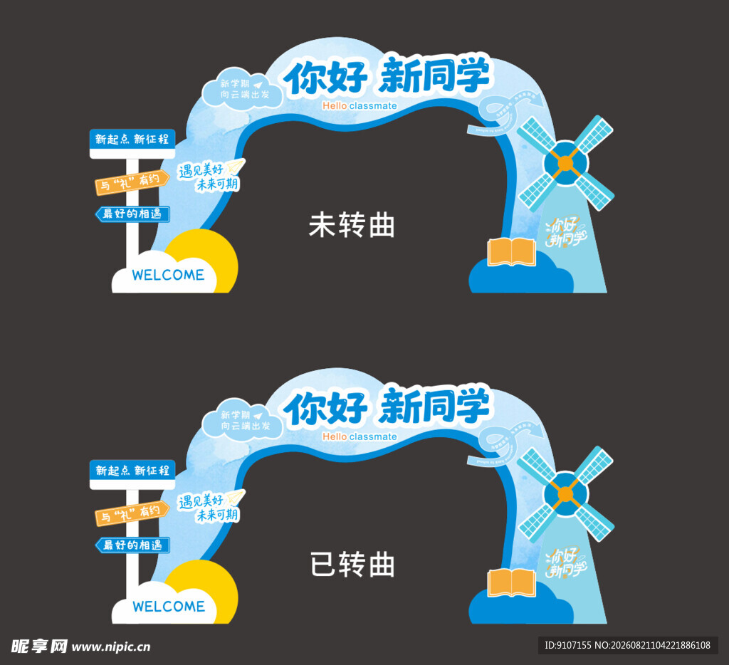 你好 新同学