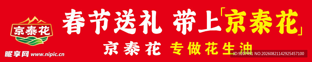 春节送礼 带上京泰花