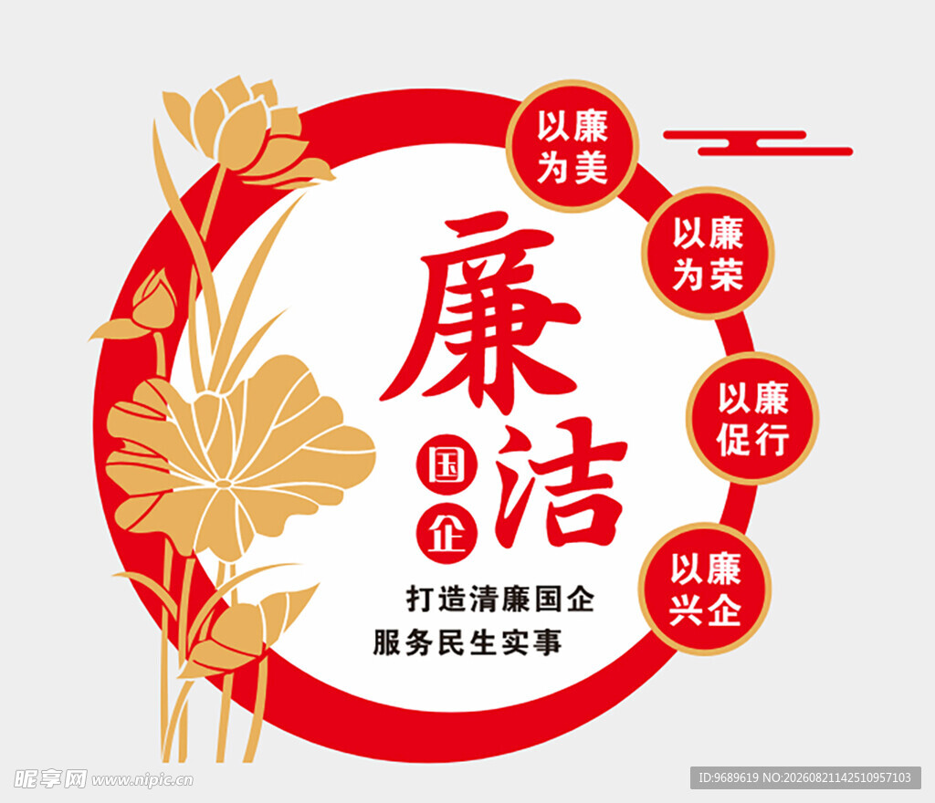 廉洁 国企 文化