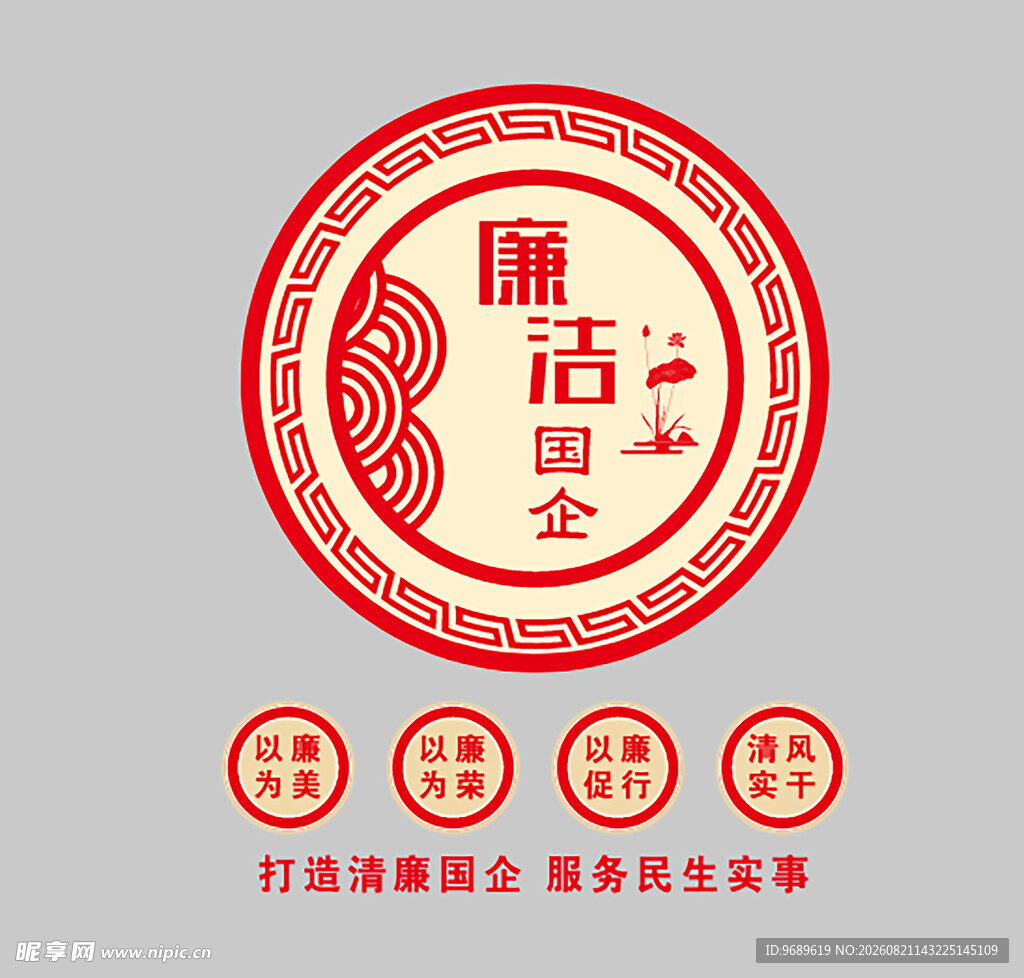 廉洁 办公 文化