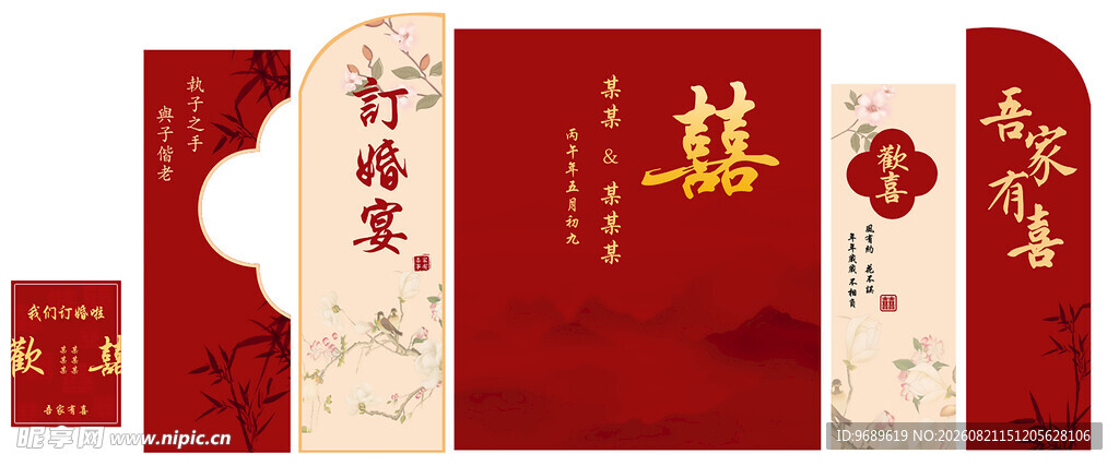 订婚 结婚 背景 装饰