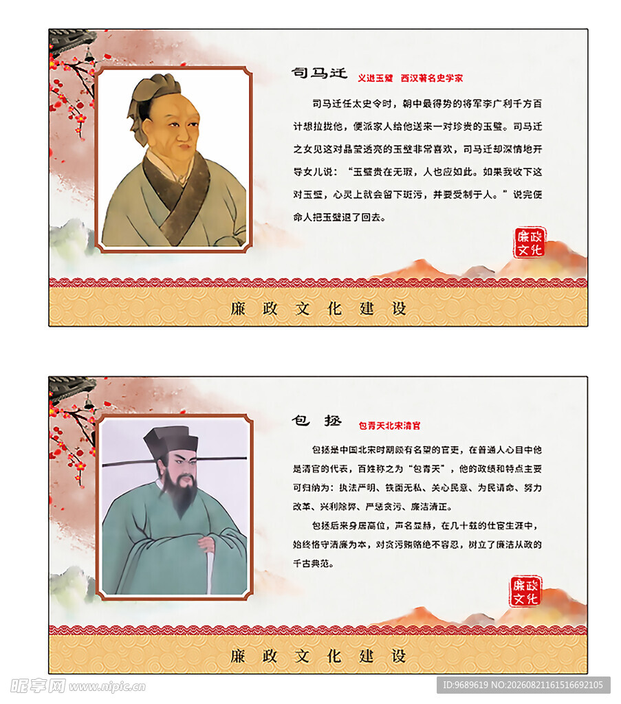 历史 人物 
