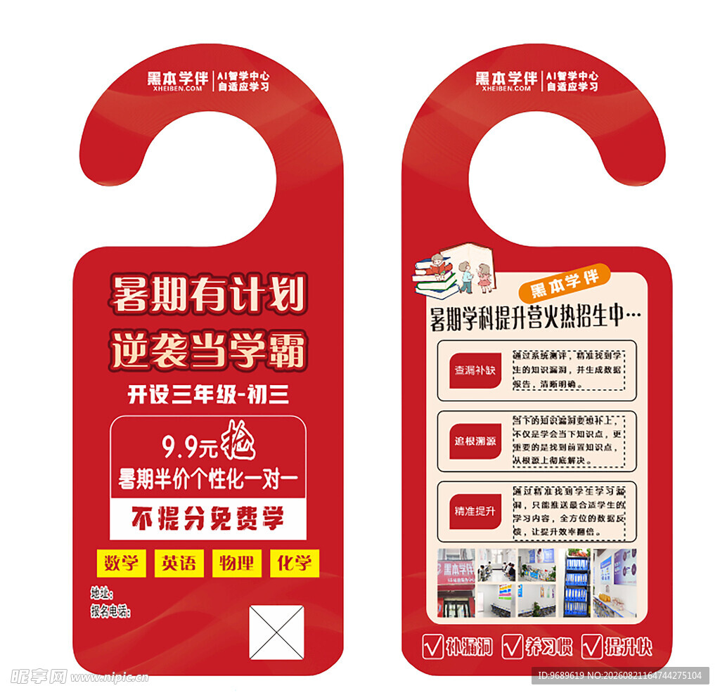 暑假 中考 挂牌 模版