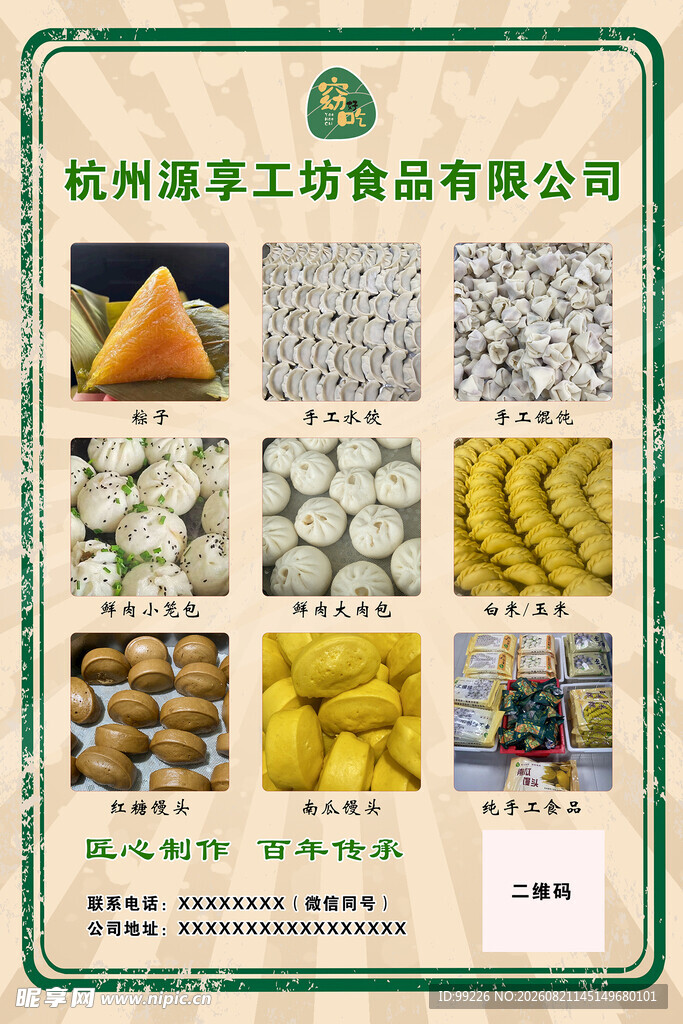 食品图板