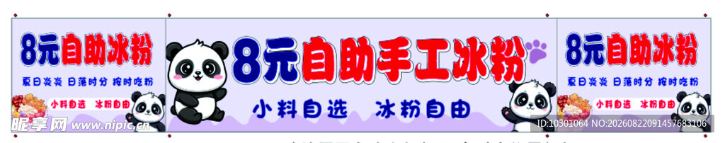 8元自助手工冰粉