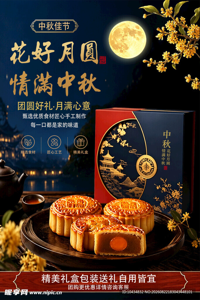 中秋月饼礼盒