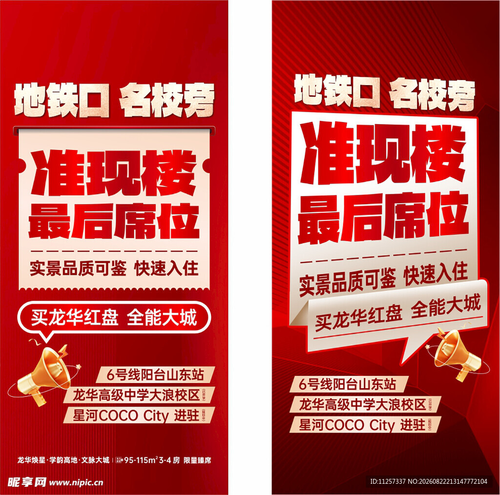 大字报海报