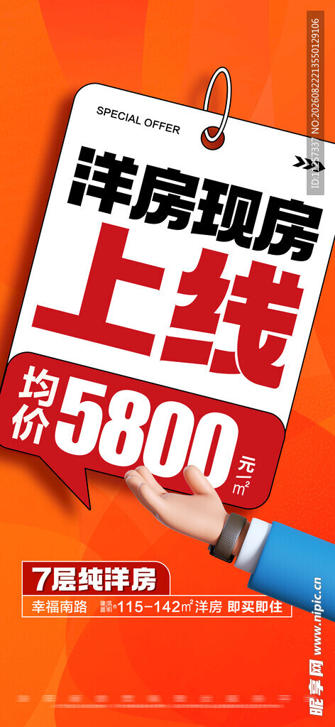 大字报海报