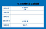 原材料进场验收牌