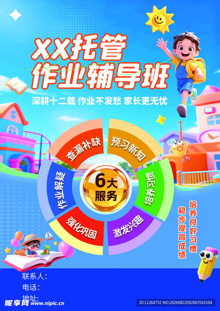托管宣传页