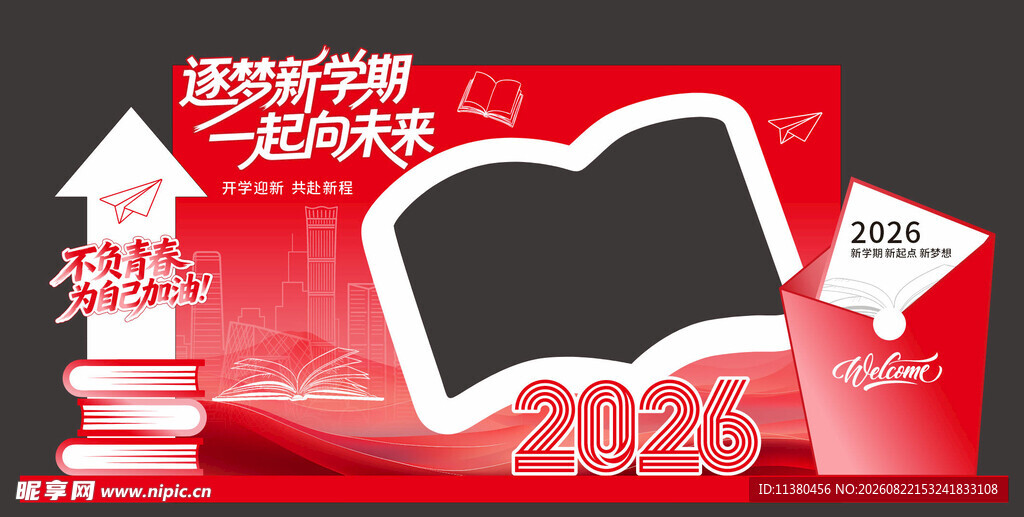 20周年读书活动宣传展板