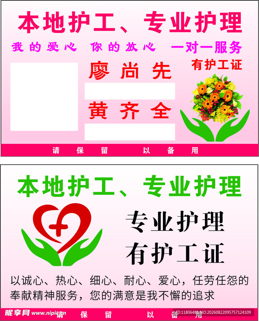 本地专业护理服务