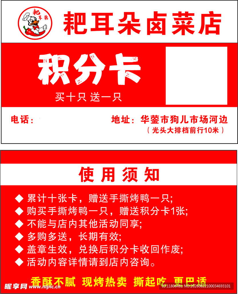 耙耳朵卤菜店积分卡