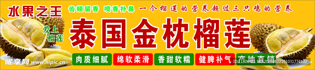 泰国金枕榴莲
