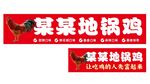 地锅鸡小吃车