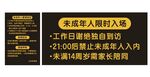 未成年人提示牌