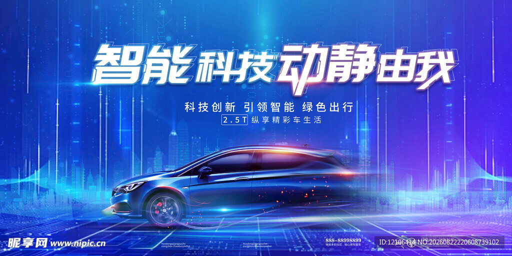 智能科技汽车动静由我