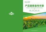 绿色农业产品宣传手册