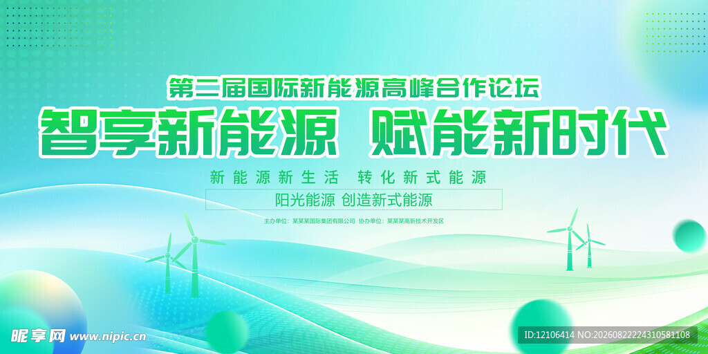 畅享新能源赋能新时代