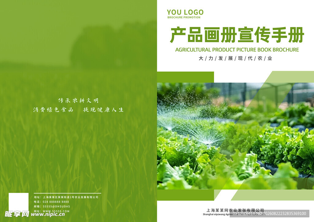 绿色蔬菜产品宣传手册封面