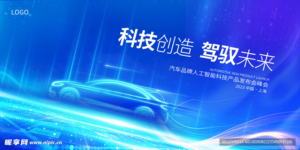 科技感汽车引领未来出行