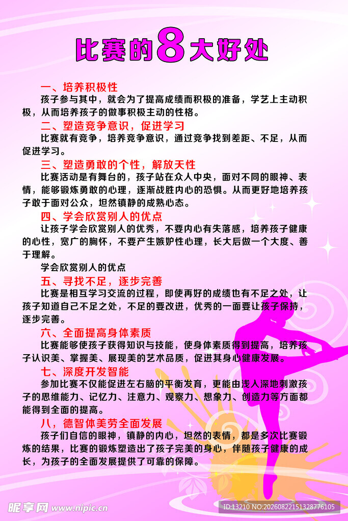 芭蕾舞最大益处介绍