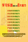 学习乐器提升八大能力