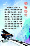钢琴助力梦想启航