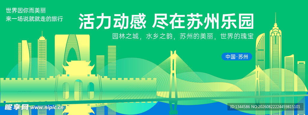 苏州