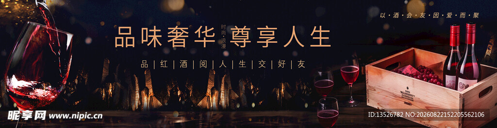 红酒文化