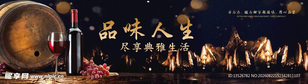红酒文化