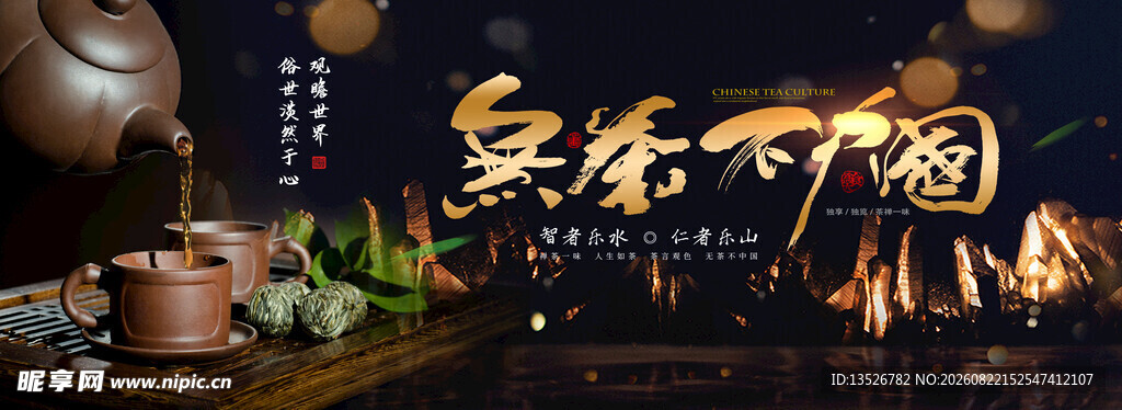 无茶不欢